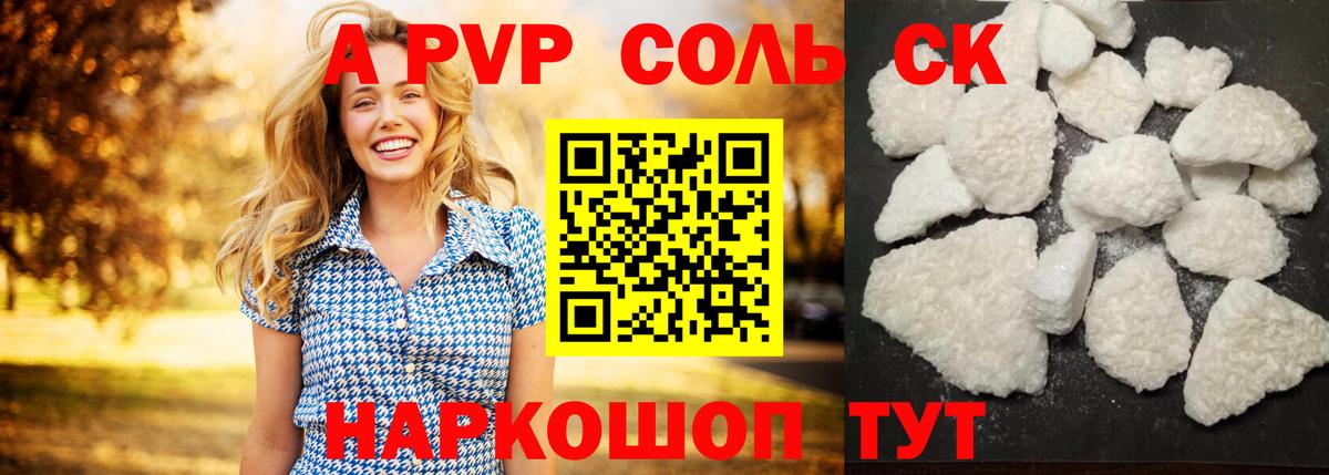 APVP СК КРИС  Alfa_PVP кристаллы  Вход с VPN  A PVP Crystall  Старая Купавна 
