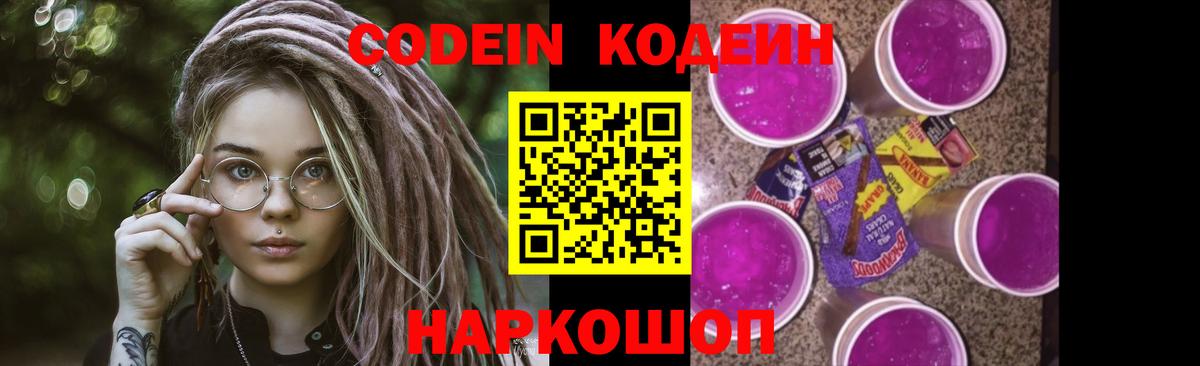 Кодеиновый сироп Lean напиток Lean (лин) Старая Купавна