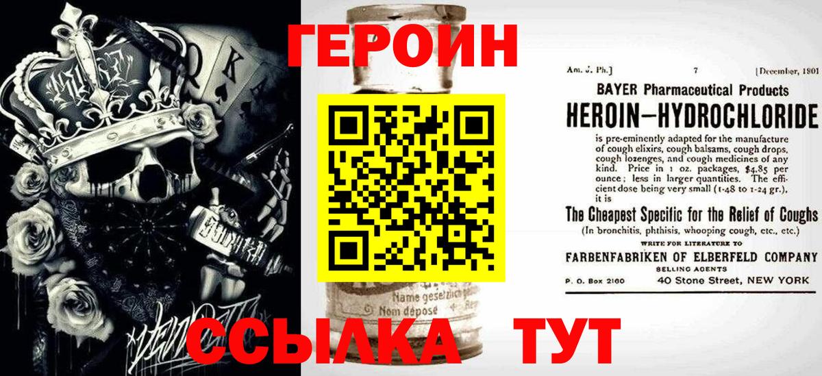 ГЕРОИН VHQ Старая Купавна