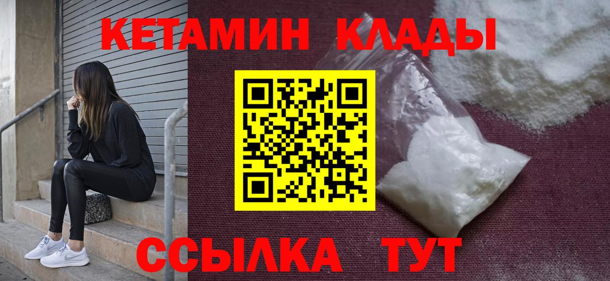 Кетамин VHQ Старая Купавна
