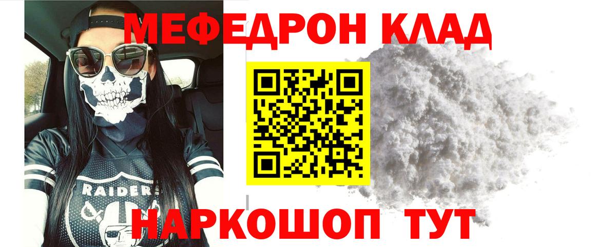 Мефедрон кристаллы Старая Купавна