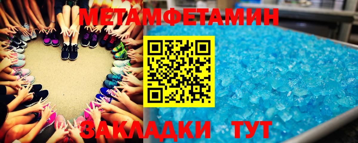 Метамфетамин пудра Старая Купавна